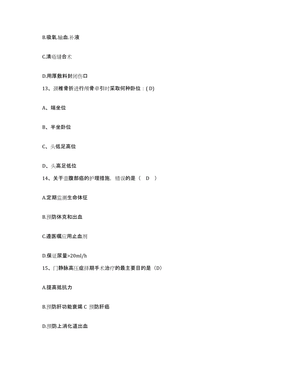 备考2025内蒙古新巴尔虎左旗人民医院护士招聘真题附答案_第4页