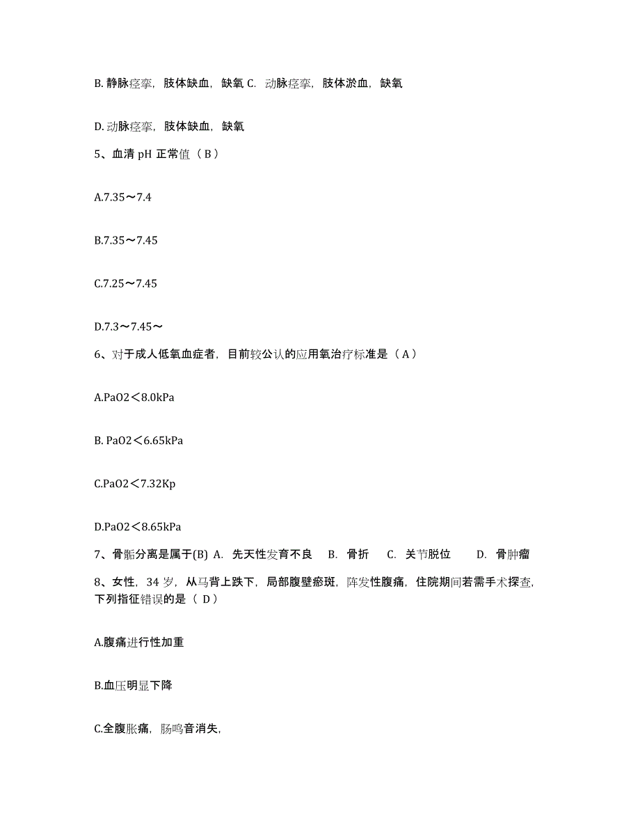 备考2025卢湾区妇幼保健院上海市中德医院护士招聘通关试题库(有答案)_第2页