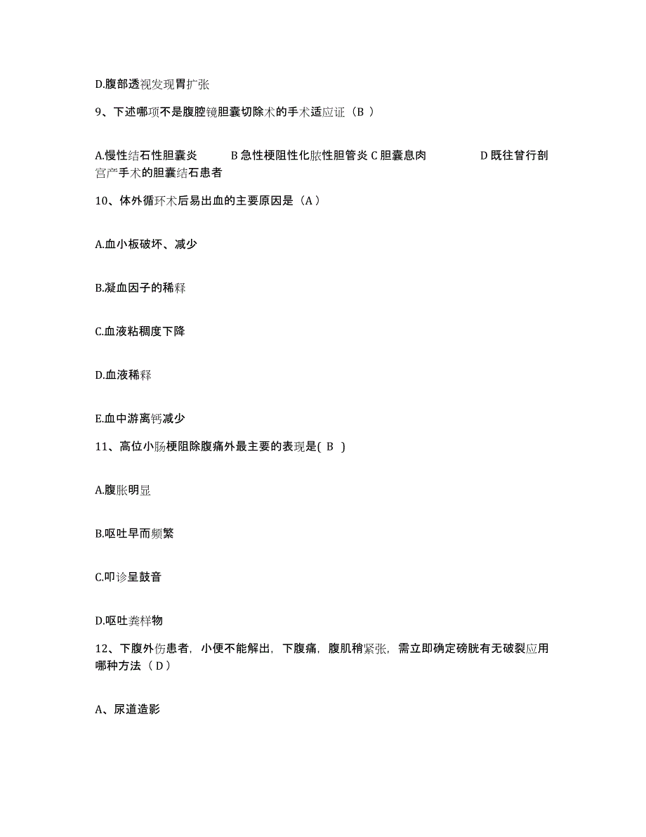 备考2025卢湾区妇幼保健院上海市中德医院护士招聘通关试题库(有答案)_第3页