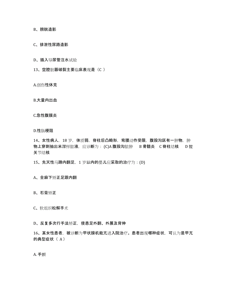 备考2025卢湾区妇幼保健院上海市中德医院护士招聘通关试题库(有答案)_第4页