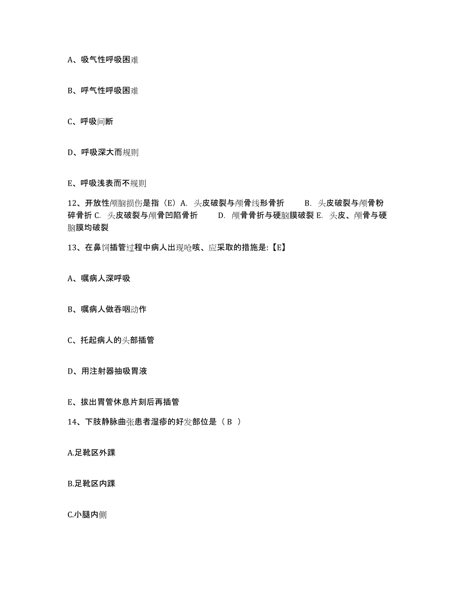 备考2025山东省东营市胜利油田河口医院护士招聘题库与答案_第4页