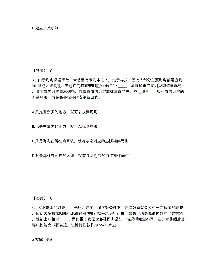 备考2025湖北省武汉市青山区公安警务辅助人员招聘题库附答案（基础题）_第2页