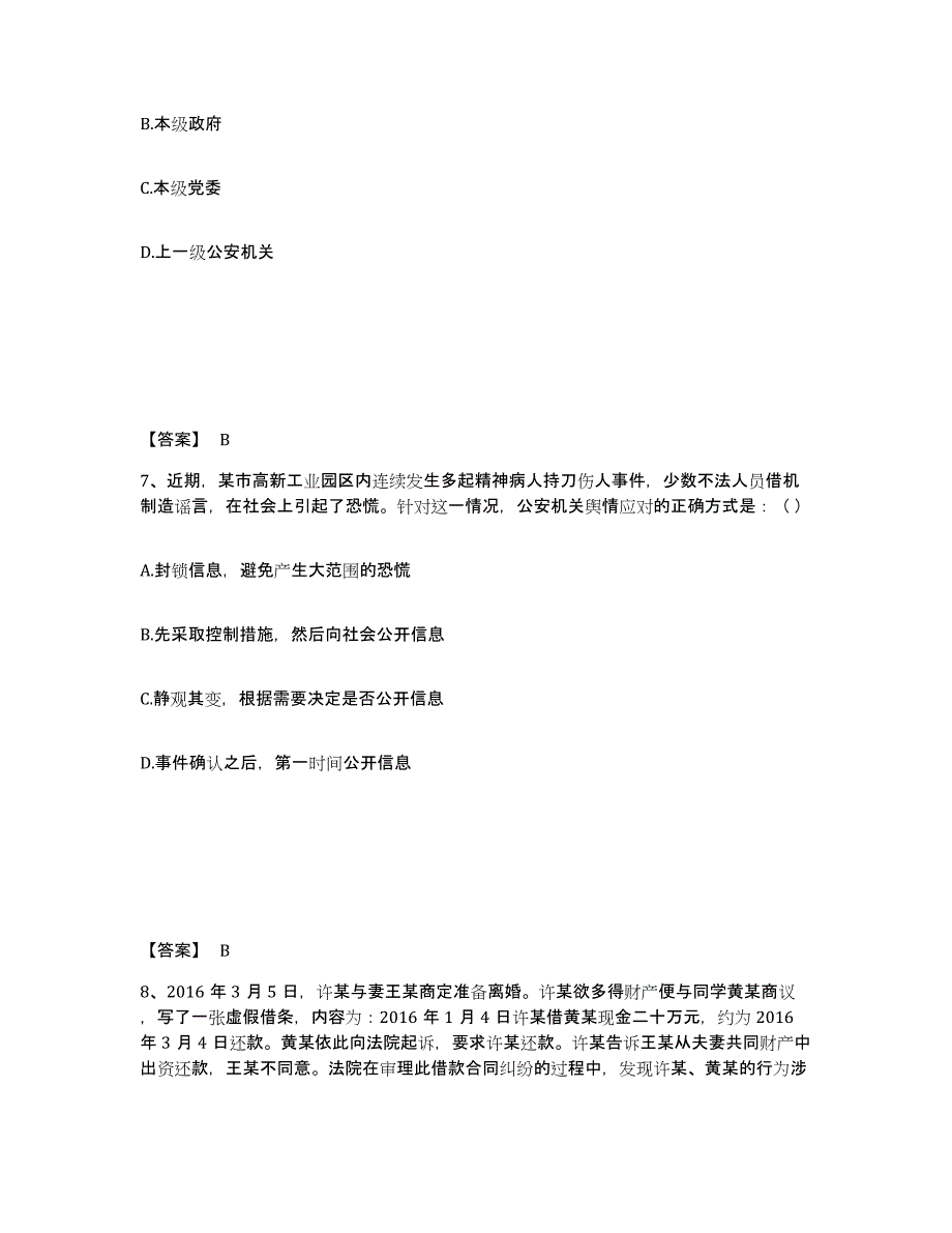 备考2025湖北省武汉市青山区公安警务辅助人员招聘题库附答案（基础题）_第4页