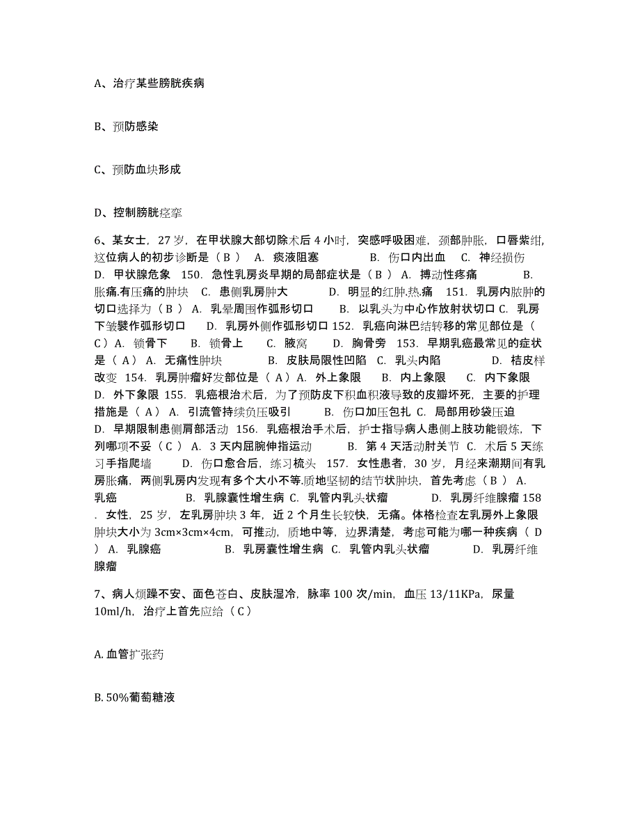 备考2025安徽省潜山县红十字会医院护士招聘测试卷(含答案)_第2页