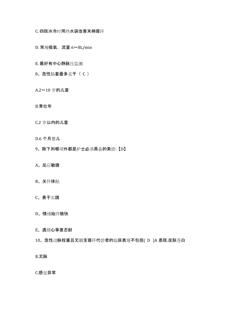 备考2025北京市密云县医院护士招聘能力测试试卷B卷附答案_第3页