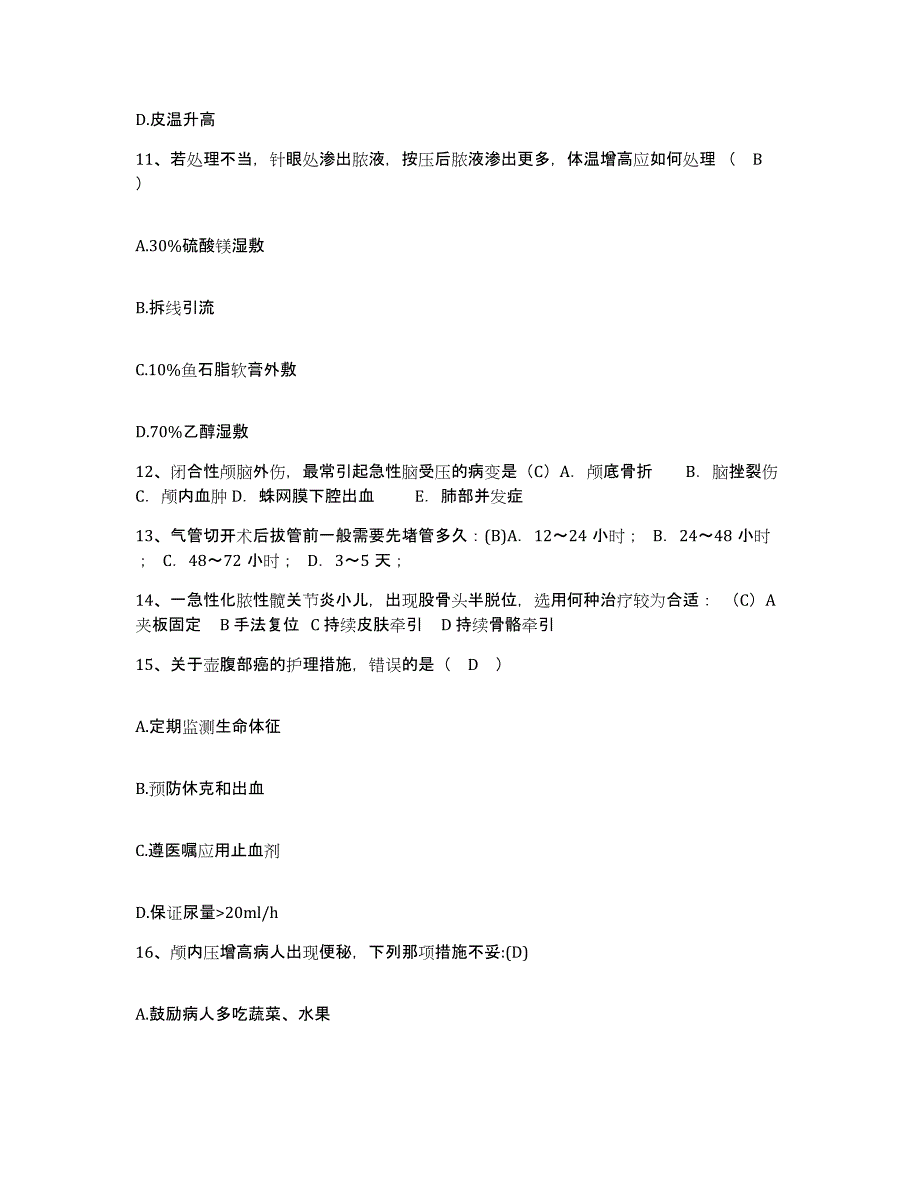 备考2025北京市密云县医院护士招聘能力测试试卷B卷附答案_第4页