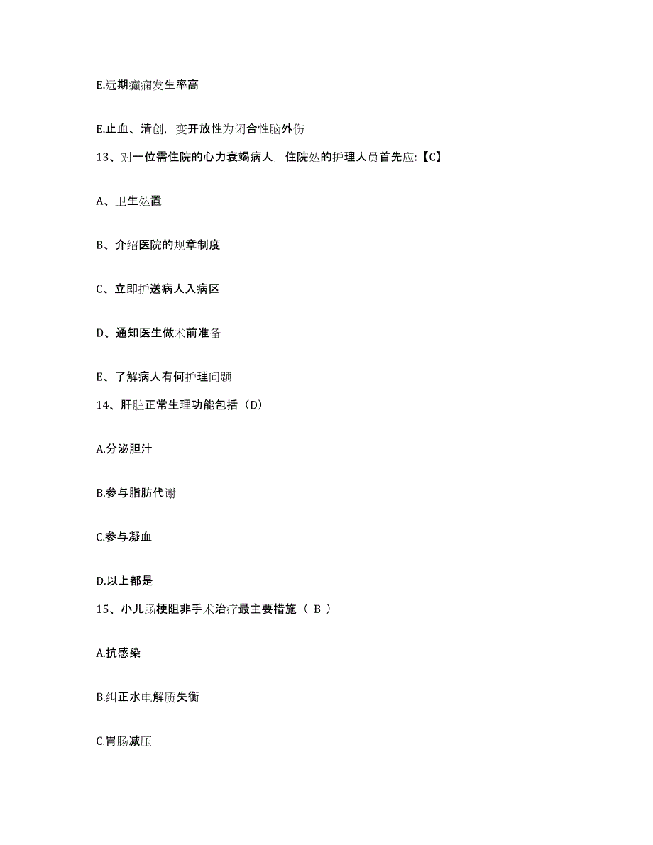 备考2025安徽省黄山市中医院护士招聘综合练习试卷A卷附答案_第4页