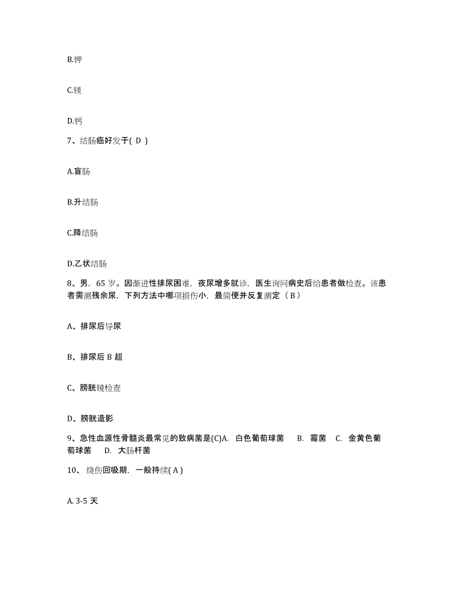 备考2025北京市房山区大安山乡卫生院护士招聘押题练习试题B卷含答案_第3页