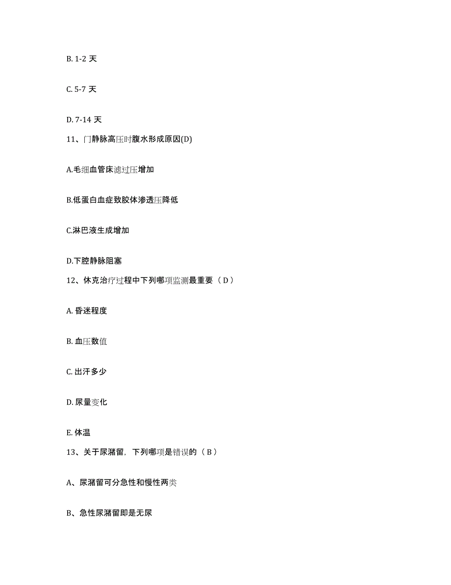 备考2025北京市房山区大安山乡卫生院护士招聘押题练习试题B卷含答案_第4页