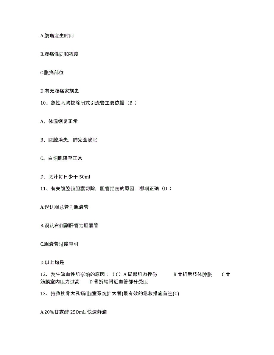 备考2025广东省中山市浪网医院护士招聘考前冲刺试卷A卷含答案_第3页