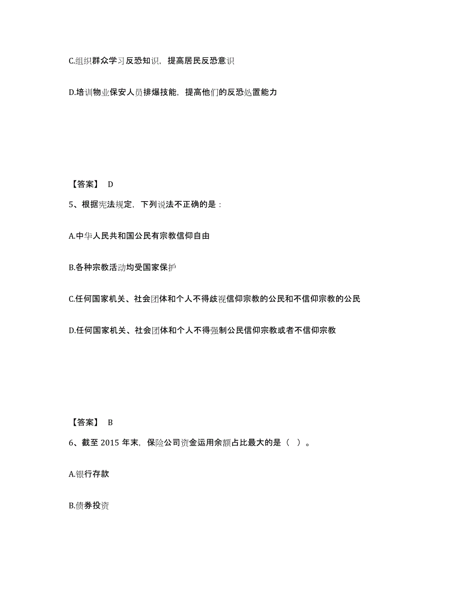 备考2025河南省洛阳市偃师市公安警务辅助人员招聘押题练习试题B卷含答案_第3页