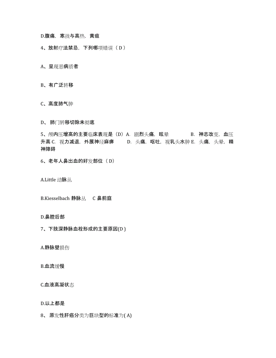 备考2025安徽省寿县红十字会医院护士招聘过关检测试卷B卷附答案_第2页