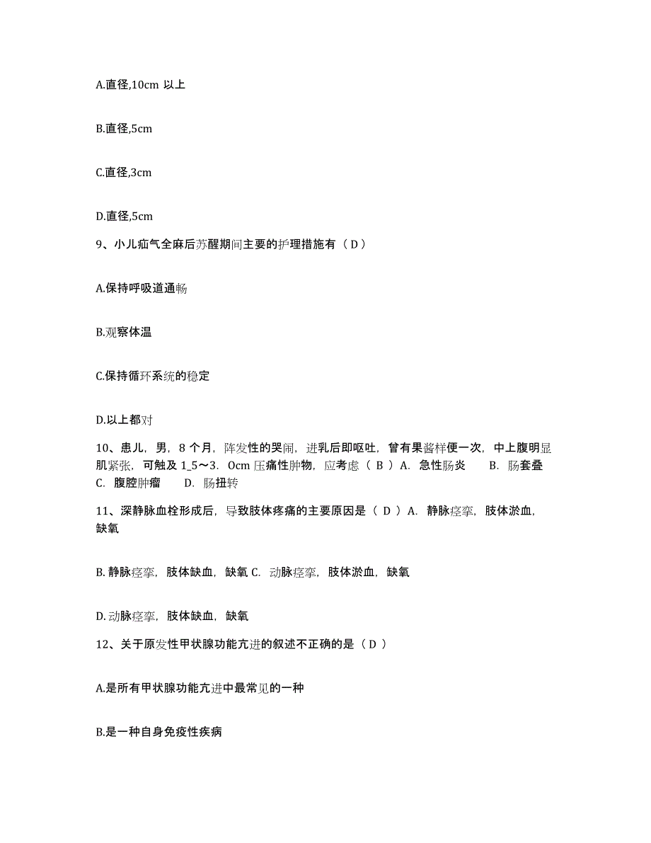 备考2025安徽省寿县红十字会医院护士招聘过关检测试卷B卷附答案_第3页