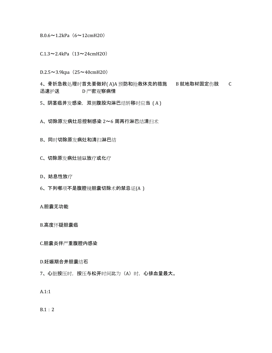 备考2025安徽省南陵县中医院护士招聘能力检测试卷B卷附答案_第2页