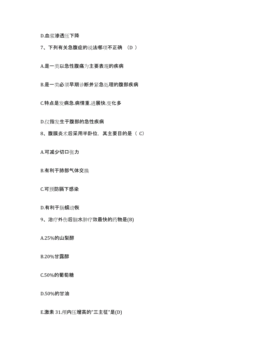 备考2025安徽省庐江县中医院护士招聘自我检测试卷B卷附答案_第3页