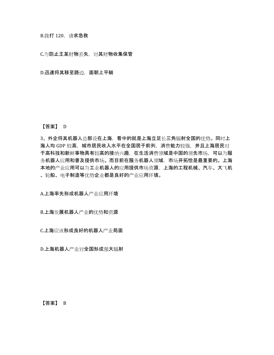 备考2025湖北省咸宁市崇阳县公安警务辅助人员招聘能力提升试卷A卷附答案_第2页