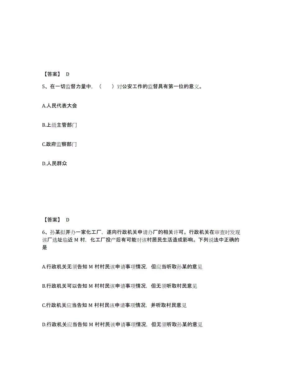 备考2025黑龙江省鹤岗市绥滨县公安警务辅助人员招聘过关检测试卷B卷附答案_第3页