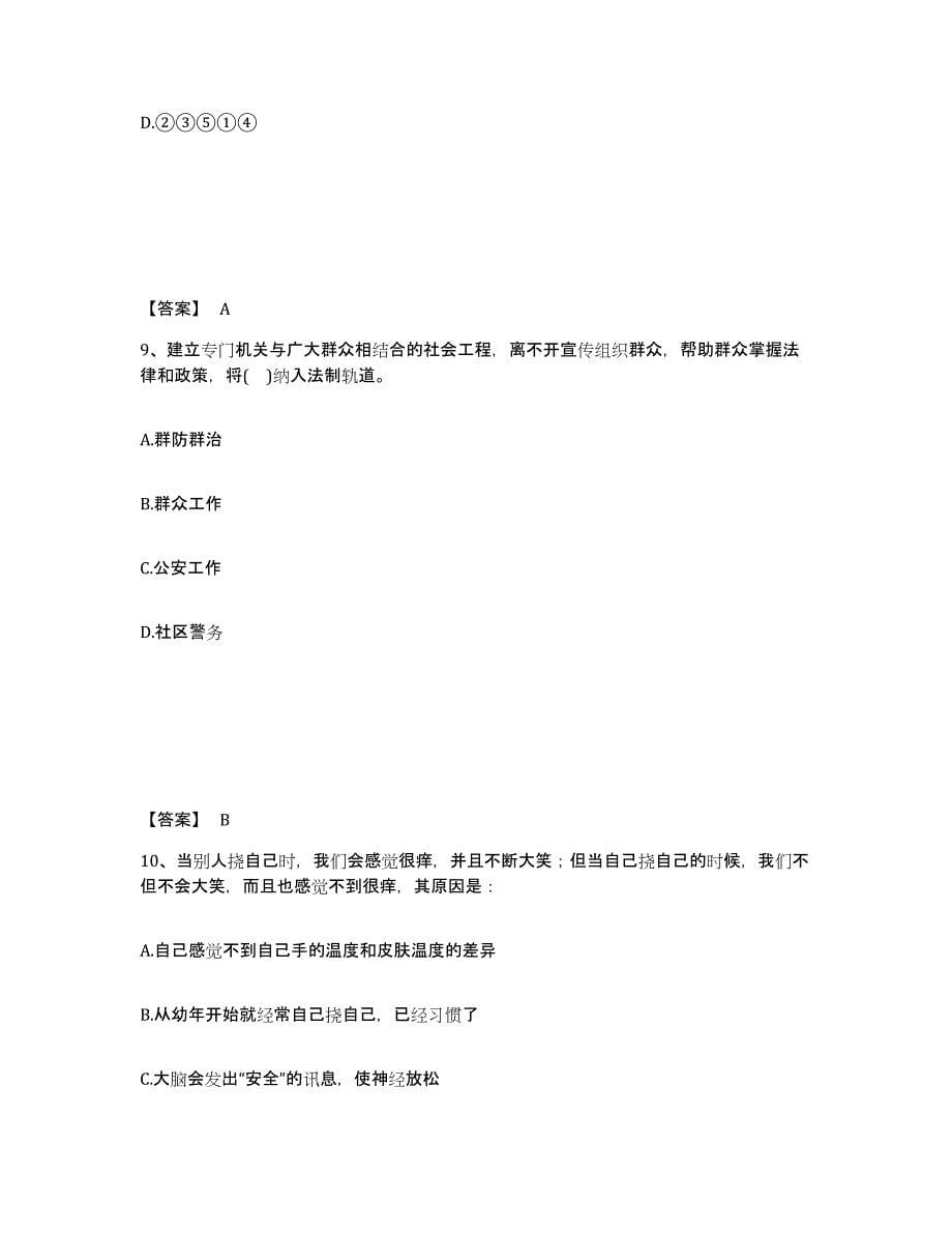 备考2025黑龙江省鹤岗市绥滨县公安警务辅助人员招聘过关检测试卷B卷附答案_第5页