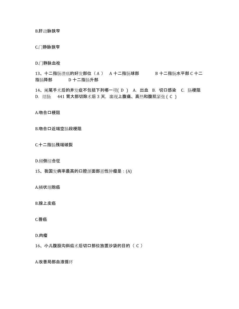 备考2025北京市大兴区黄村镇孙村卫生院护士招聘考前冲刺模拟试卷B卷含答案_第4页