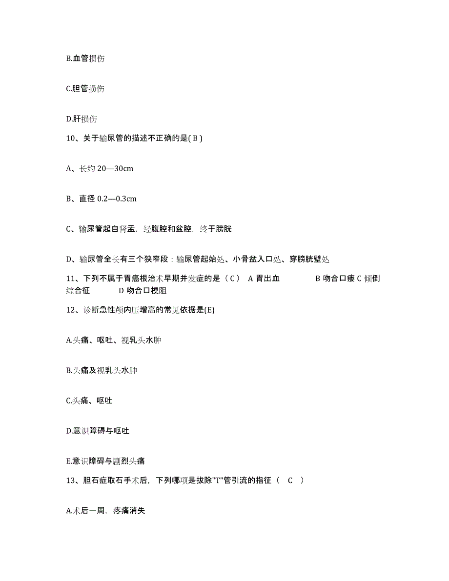 备考2025安徽省合肥市东市区第一人民医院护士招聘考前练习题及答案_第3页