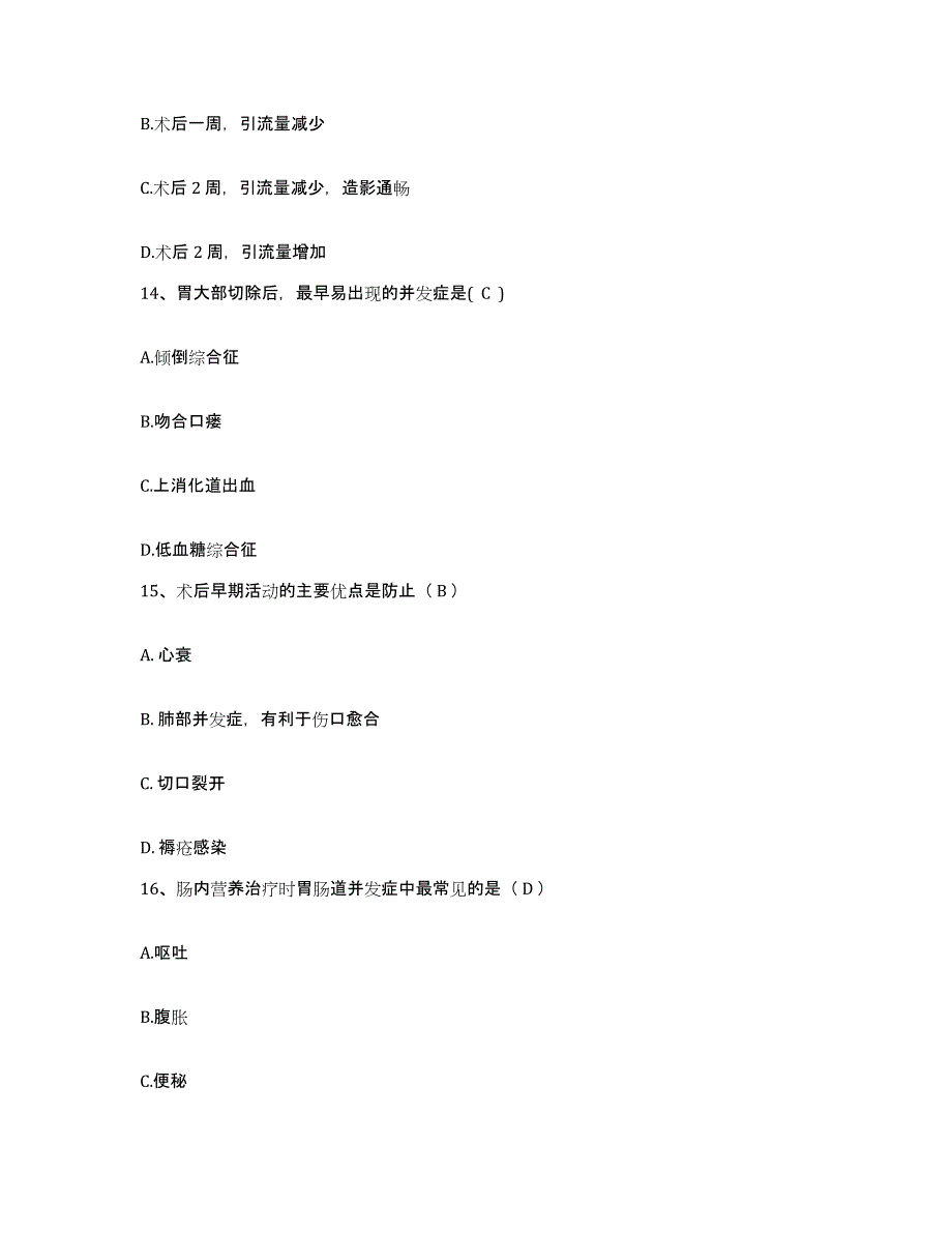 备考2025安徽省合肥市东市区第一人民医院护士招聘考前练习题及答案_第4页