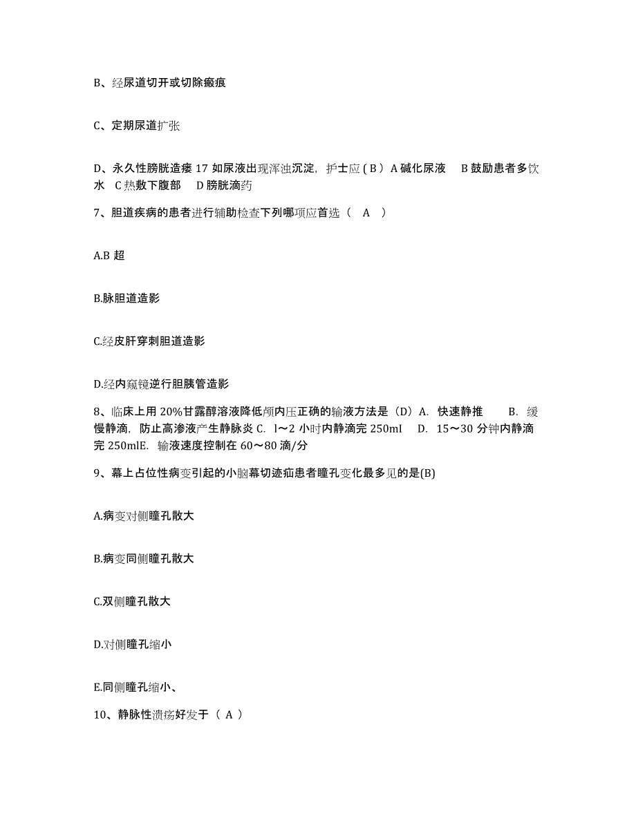 备考2025安徽省马鞍山市雨山区人民医院护士招聘通关提分题库及完整答案_第3页