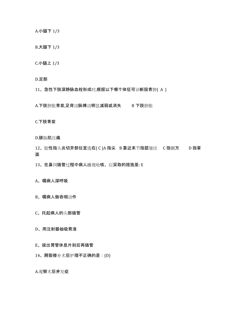 备考2025安徽省马鞍山市雨山区人民医院护士招聘通关提分题库及完整答案_第4页