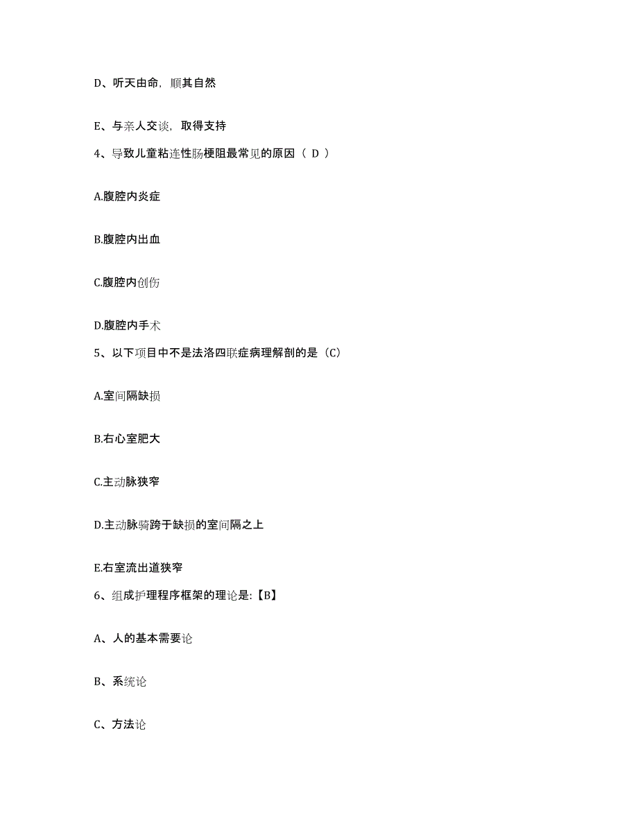 备考2025北京市顺义区南法信卫生院护士招聘典型题汇编及答案_第2页