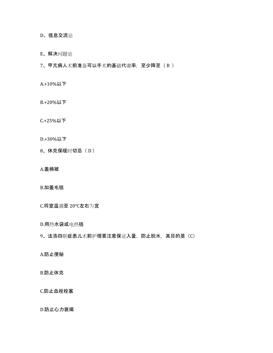 备考2025北京市顺义区南法信卫生院护士招聘典型题汇编及答案_第3页