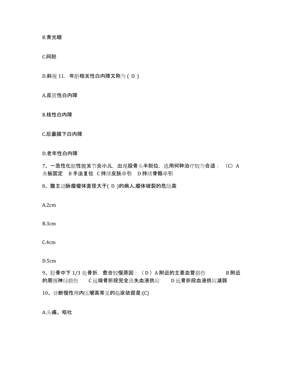 备考2025内蒙古扎赉特旗罕达罕医院护士招聘自测提分题库加答案_第3页