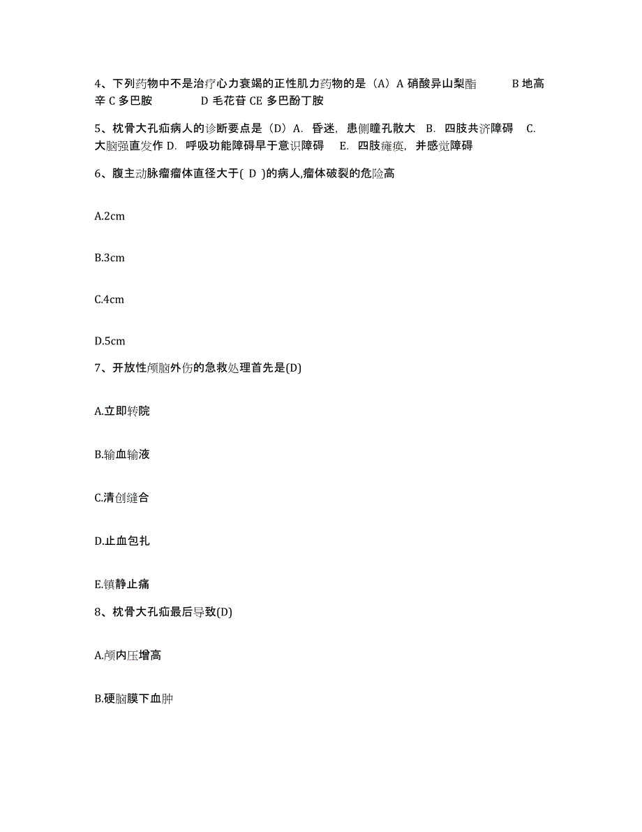 备考2025安徽省广德县人民医院护士招聘练习题及答案_第2页