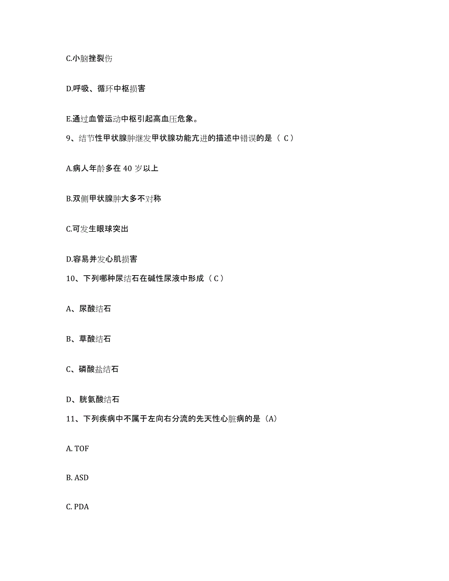 备考2025安徽省广德县人民医院护士招聘练习题及答案_第3页