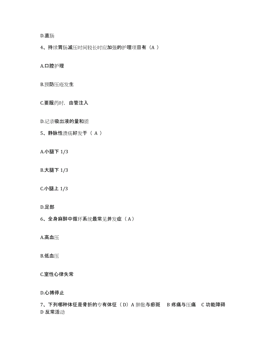 备考2025北京市崇文区第一人民医院护士招聘自我检测试卷B卷附答案_第2页