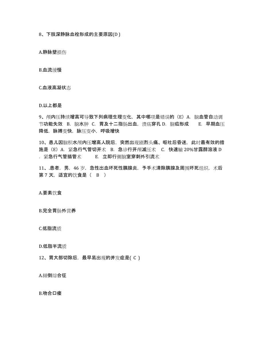 备考2025北京市崇文区第一人民医院护士招聘自我检测试卷B卷附答案_第3页