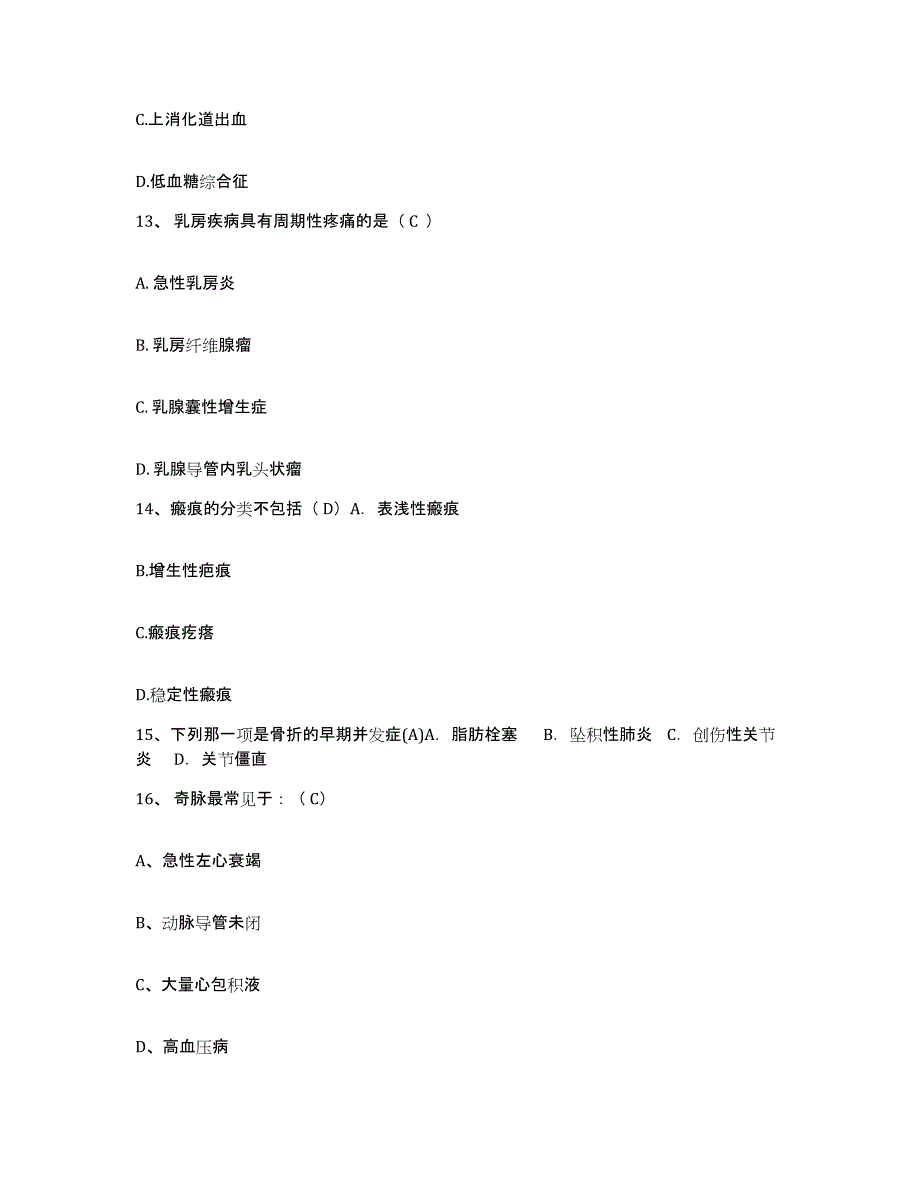 备考2025北京市崇文区第一人民医院护士招聘自我检测试卷B卷附答案_第4页