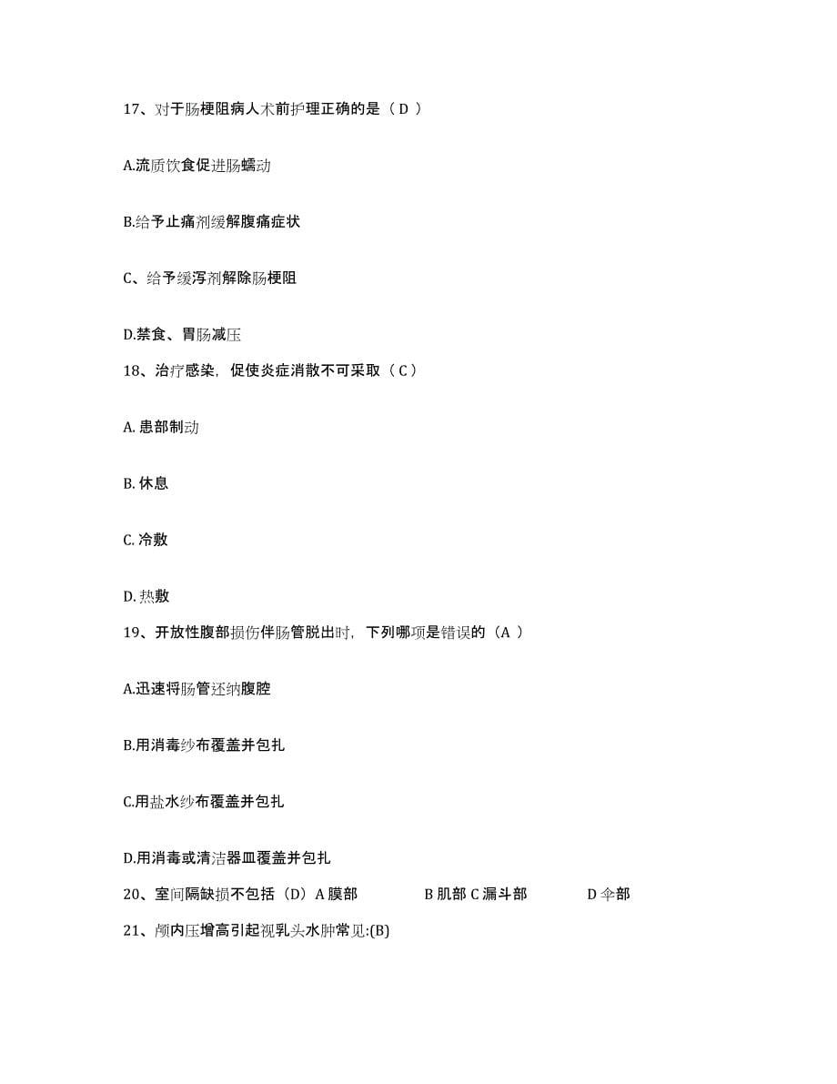 备考2025北京市崇文区第一人民医院护士招聘自我检测试卷B卷附答案_第5页