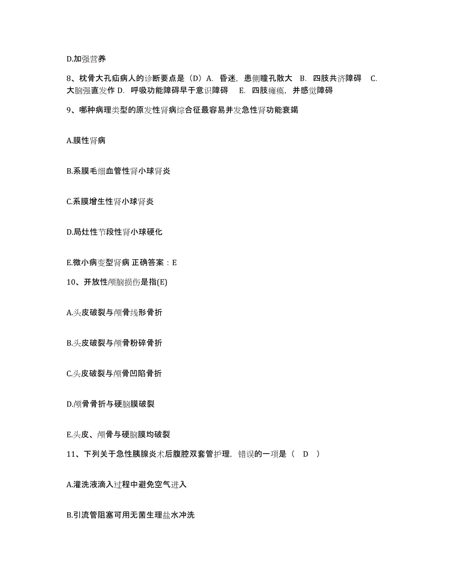 备考2025安徽省淮南市发电总厂职工医院护士招聘考前自测题及答案_第3页