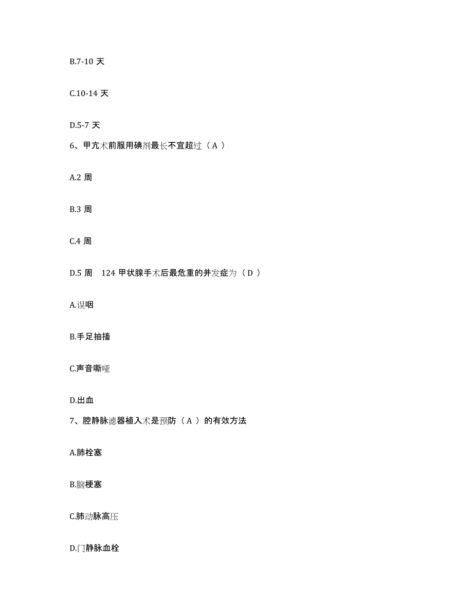 备考2025北京市朝阳区北京老年病医院护士招聘能力提升试卷B卷附答案_第2页