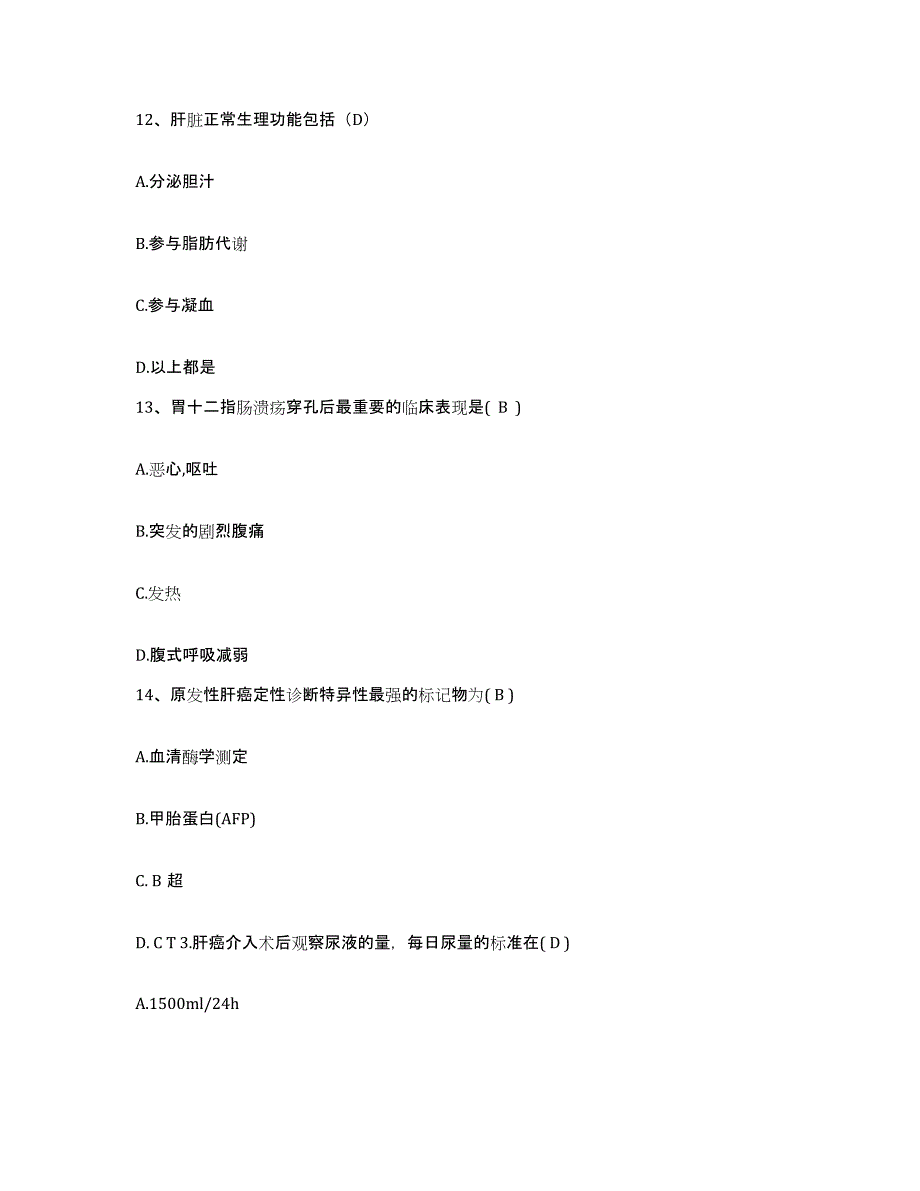 备考2025北京市朝阳区北京老年病医院护士招聘能力提升试卷B卷附答案_第4页