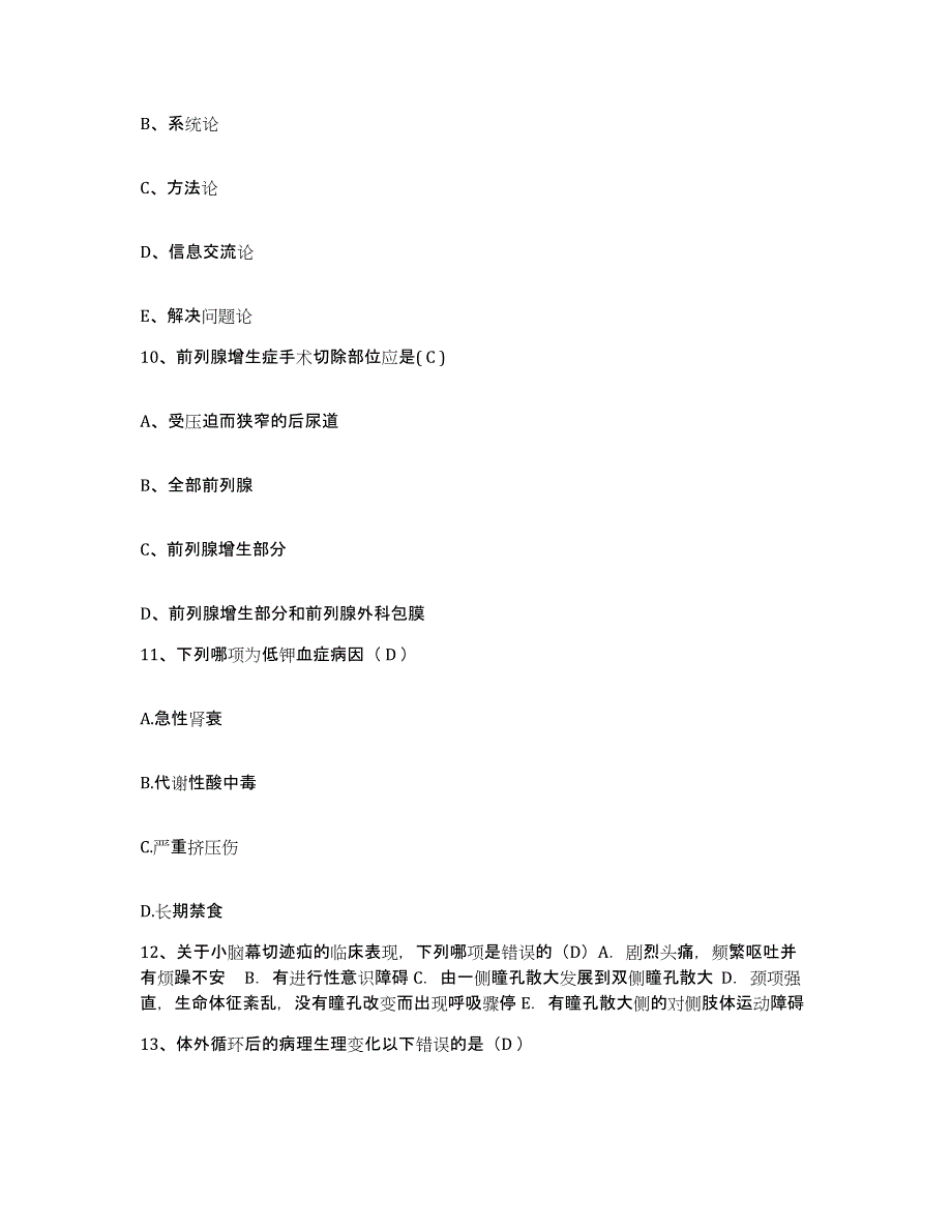 备考2025广东省三水市佛山市迳口华侨农场职工医院护士招聘题库附答案（基础题）_第4页