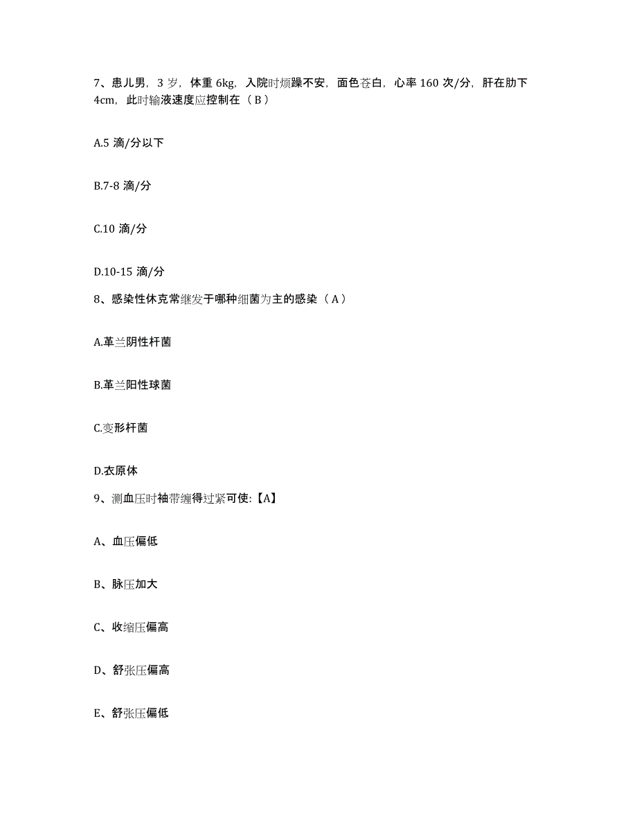 备考2025内蒙古林业总医院护士招聘真题练习试卷B卷附答案_第3页