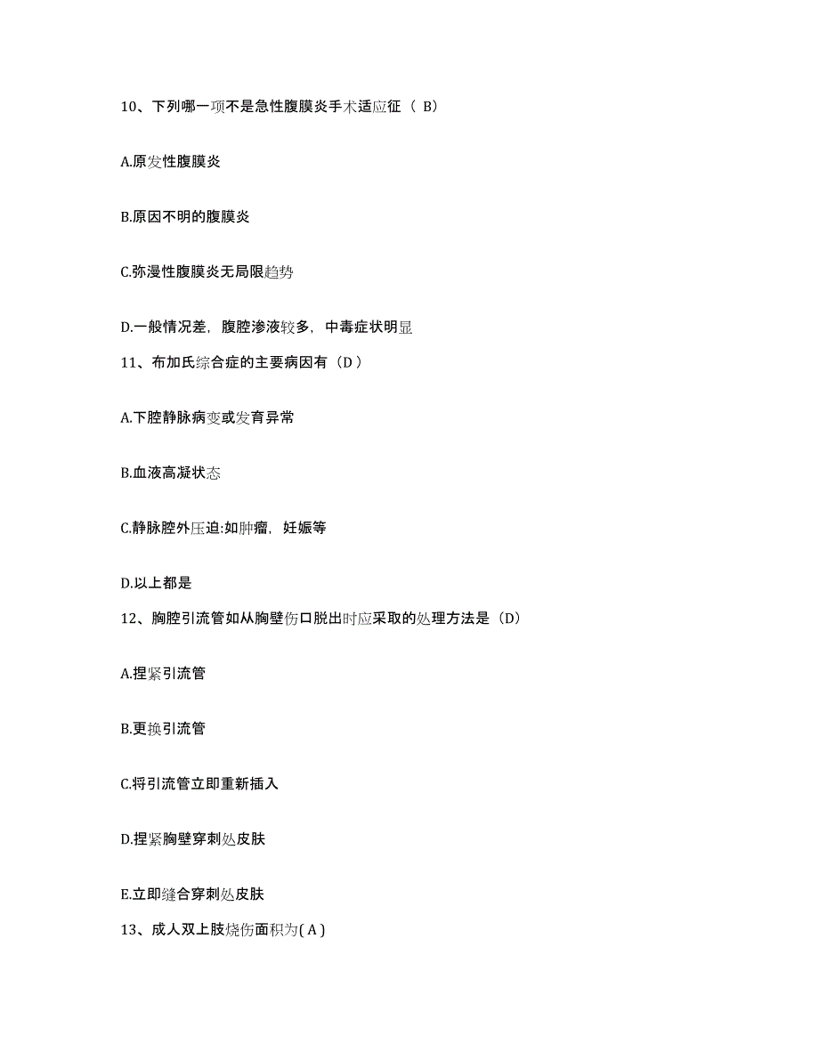 备考2025内蒙古林业总医院护士招聘真题练习试卷B卷附答案_第4页