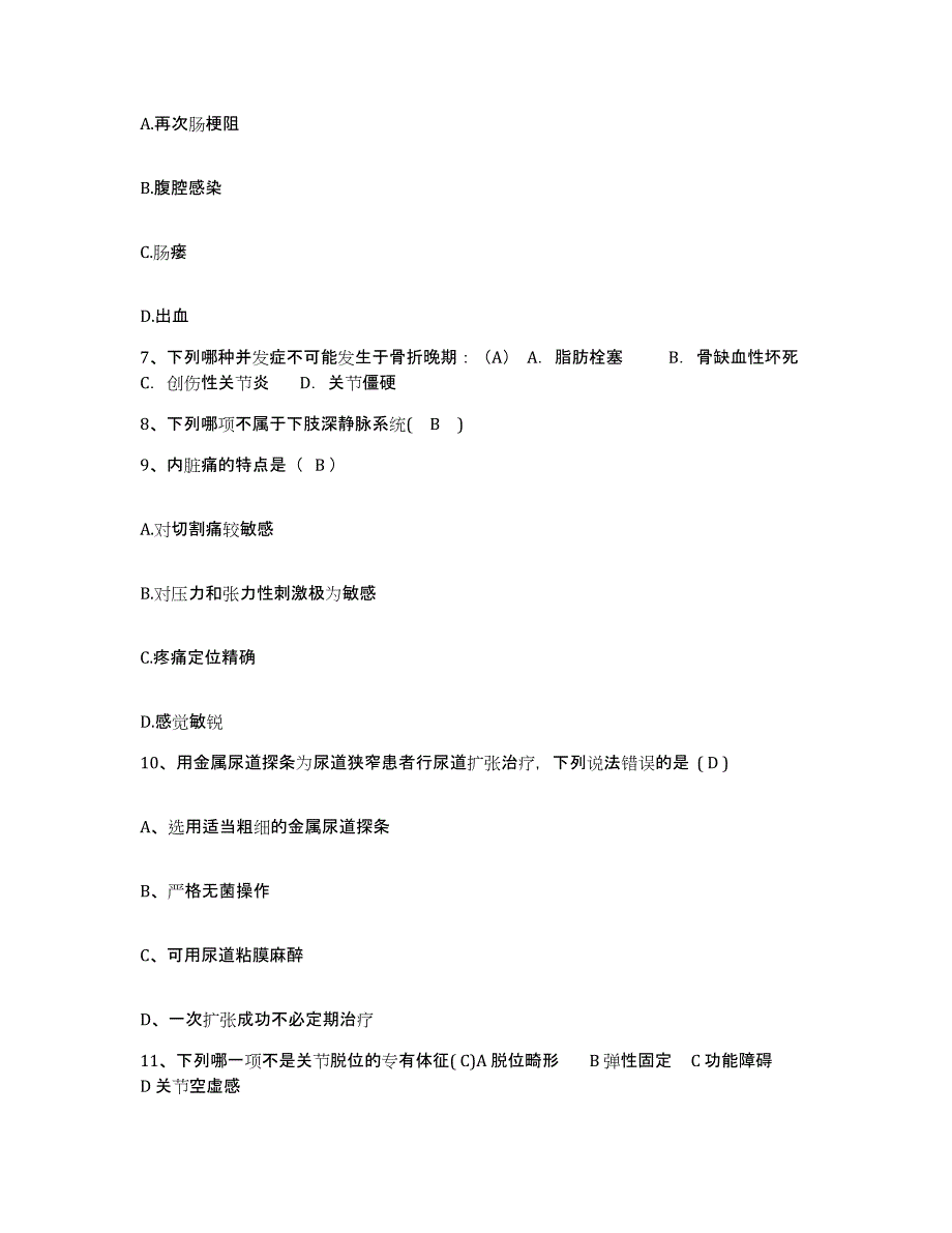 备考2025北京市门头沟区雁翅中心卫生院护士招聘题库与答案_第2页