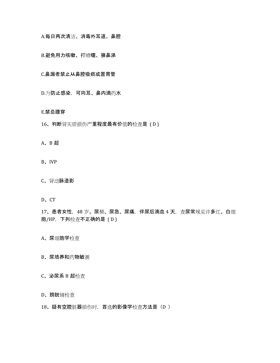 备考2025北京市门头沟区雁翅中心卫生院护士招聘题库与答案_第4页