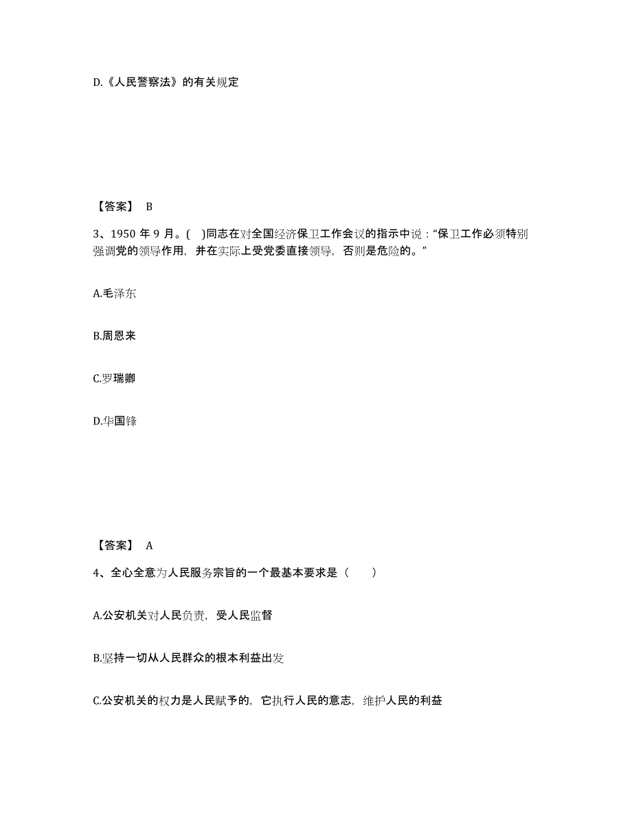 备考2025黑龙江省绥化市绥棱县公安警务辅助人员招聘题库附答案（基础题）_第2页