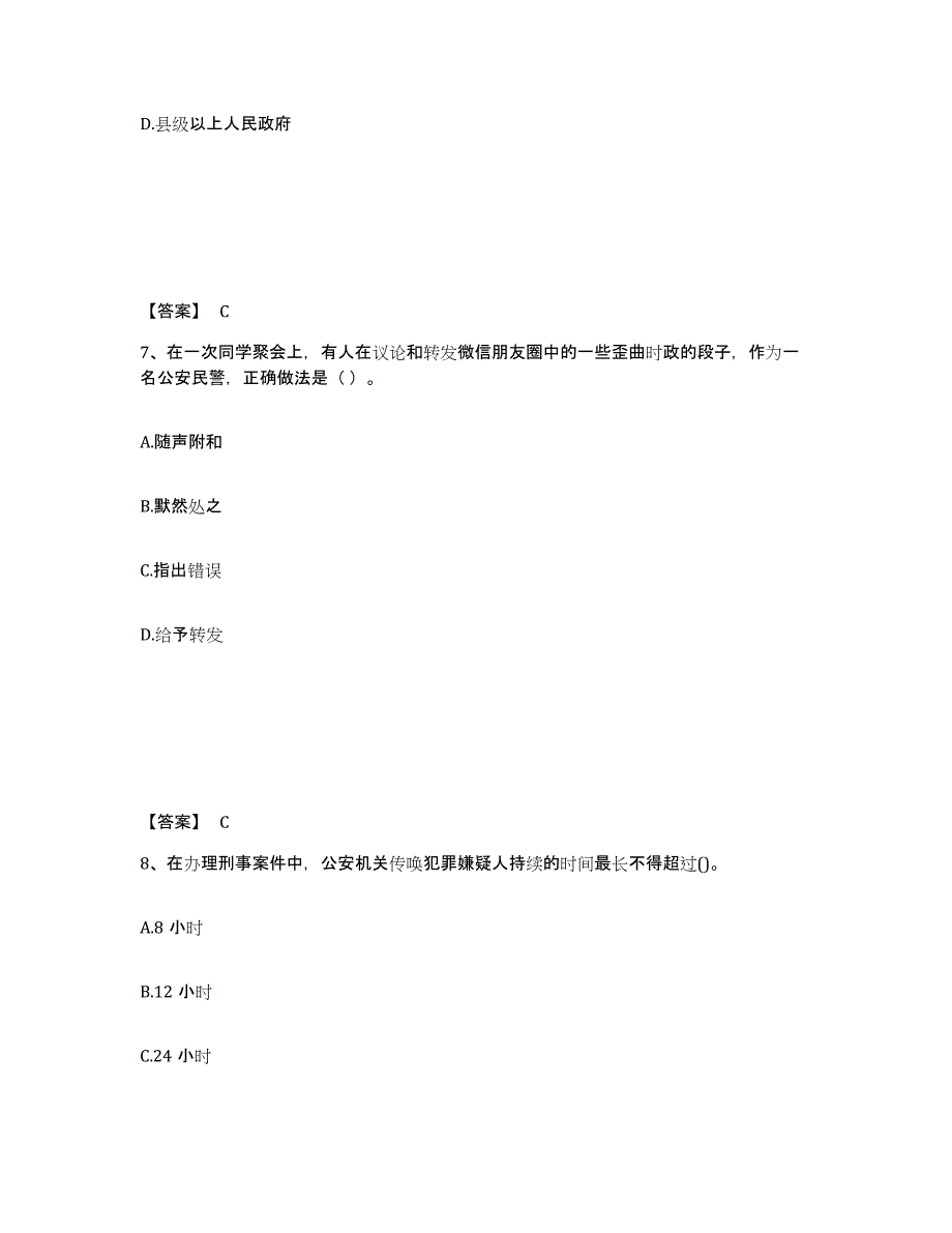 备考2025黑龙江省绥化市绥棱县公安警务辅助人员招聘题库附答案（基础题）_第4页