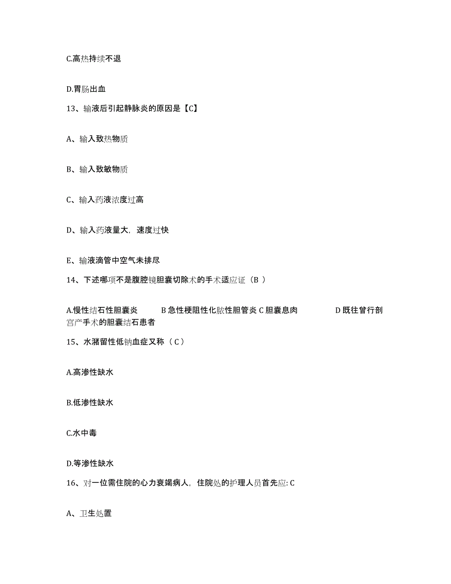 备考2025内蒙古鄂托克旗蒙医院护士招聘模拟试题（含答案）_第4页