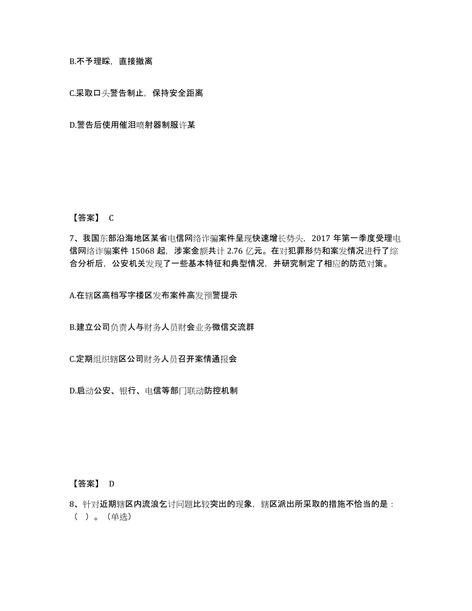 备考2025辽宁省鞍山市台安县公安警务辅助人员招聘押题练习试题A卷含答案_第4页