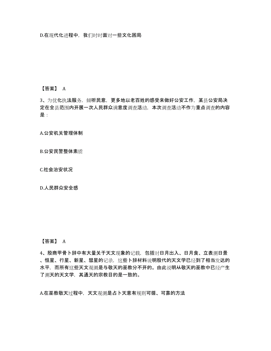 备考2025黑龙江省伊春市公安警务辅助人员招聘考前自测题及答案_第2页