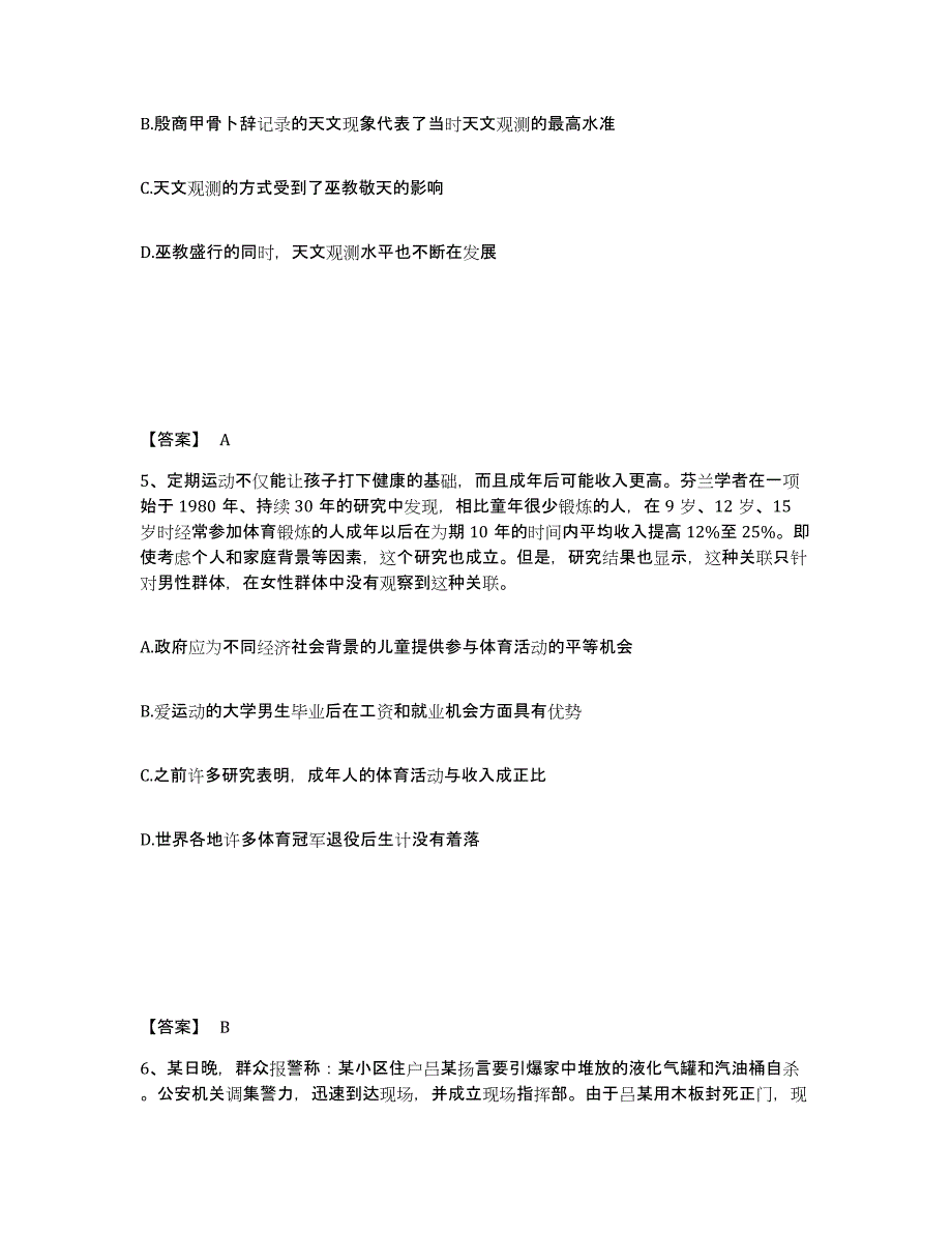 备考2025黑龙江省伊春市公安警务辅助人员招聘考前自测题及答案_第3页